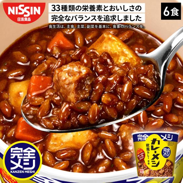 カレー レトルト カップライス 完全メシ カレーメシ 欧風カレー 1箱 6食 セット カレーめし カ...