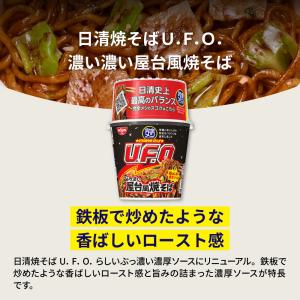完全メシ 日清焼そばU.F.O.ぶっ濃い屋台風...の詳細画像3