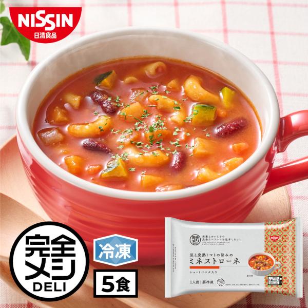 冷凍食品 簡単調理 冷凍 完全メシ DELI 豆と完熟トマトの旨みの ミネストローネ 5食 セット ...