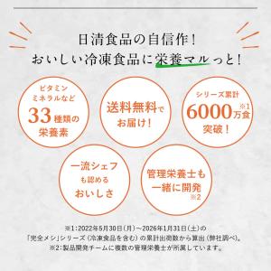 冷凍食品 食べ比べ お試し 冷凍 完全メシ D...の詳細画像2