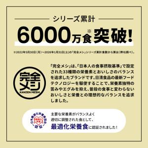 完全メシ RAPID SHOT 6本 お試しセ...の詳細画像3