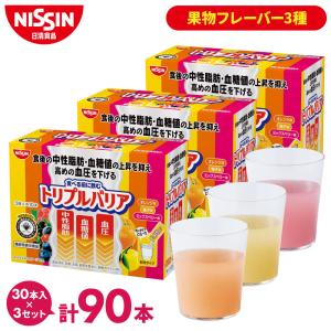 送料無料 トリプルバリア サプリ 3箱 90本 果物フレーバー 3種アソート サイリウム オオバコ 脂肪 糖 塩分 機能性表示食品 日清 日清食品 公式｜日清食品公式ストアYahoo!ショッピング店