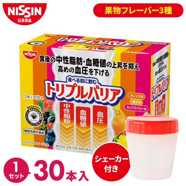 【シェイカー付】 送料無料 トリプルバリア サプリ 1箱 30本 果物フレーバー 3種アソート サイ...