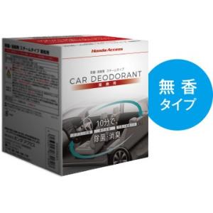 ホンダアクセス　除菌・消臭剤　カーデオドラント　二酸化塩素　CIO2　が悪臭を分解 08Z47-PC1-A00D｜nissinshokai