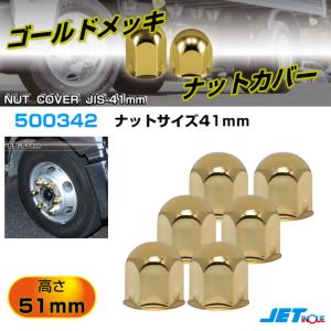JET スーパーとんがりナットカバー 33mm 樹脂製 大型車用 ISOホイール