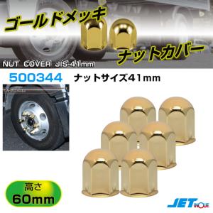 JET スーパーとんがりナットカバー 33mm 樹脂製 大型車用 ISOホイール