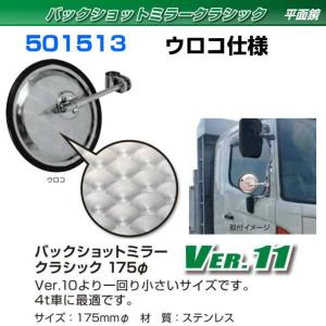 ジェットイノウエ トラック用ミラー バックショットミラークラシック