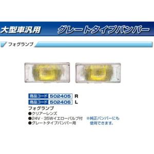 フォグランプ グレートバンパー用...