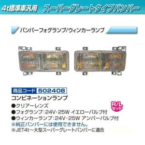 スーパーグレートタイプバンパー 4t標準車用 450H : トラック用品専門