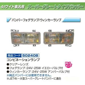 スーパーグレートタイプバンパー 4トンワイド車用480H : トラック用品