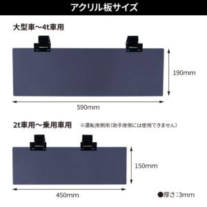 アクリルサンバイザー UVカット仕様 大型車/...の詳細画像5