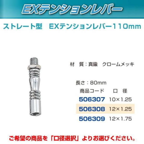エクステンションレバー ストレート 80mm 各サイズ トラック用品内装