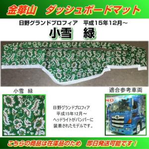 ダッシュマット 金華山 新格子α緑 いすゞ新型ギガ （H27/11