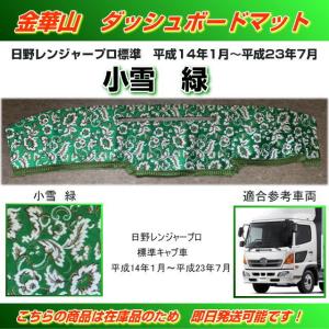 ダッシュマット 金華山 新格子α緑 いすゞ新型ギガ （H27/11