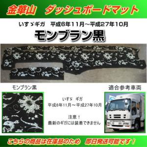 ダッシュマット 金華山 新格子α緑 いすゞ新型ギガ （H27/11