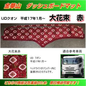 ダッシュマット 金華山 オスカー赤 日野大型'17プロフィア トラック
