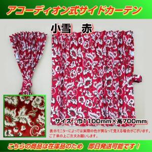 波型サイドカーテン 金華山 両面式 モンブラン黒 トラック用品内装