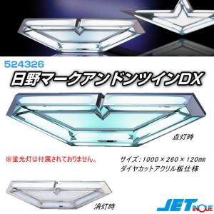 日野アンドン ウィングマーク付きDX スリムタイプ 大型 W=850mm