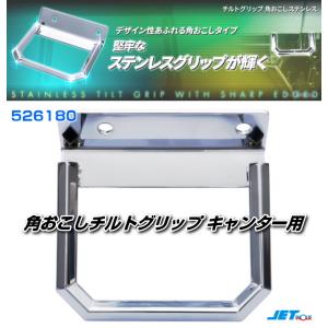 コーナーパネル ジェネレーションキャンター 右側 安心のJETイノウエ製