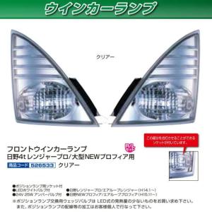 ジェットイノウエ　プロフィア　レンジャー　クリアウィンカーレンズ 左右セット ジェットイノウエ トラック用品 クリアウインカーランプSTDセット