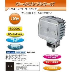 WL-04 LED9ハイパワーワークランプ 丸型27W : トラック用品専門店 日総