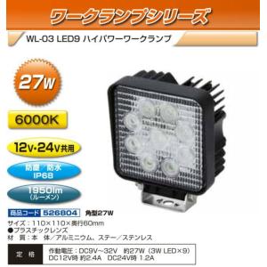 Orenji_Nekko　WL-04 LED9 ワークランプ 27W WL-04 LED9ハイパワーワークランプ 丸型27W : トラック用品専門店 日総