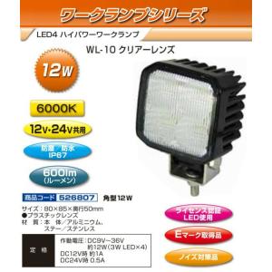 CE-442 LED作業灯 スクエア ホワイト 12V・24V共用 : トラック用品専門
