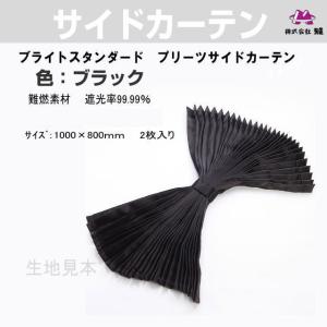 プリーツ仮眠カーテン 金華山 フラッシュローレル ネイビー 処分特価