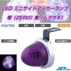 LED3 ハイパワー ミニフラットマーカーNEO 各色 12V/24V共用