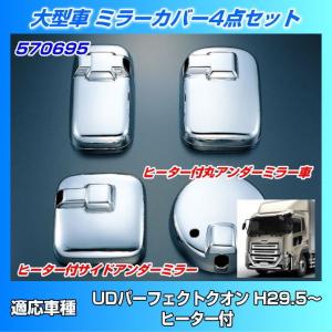 MAD MAX（マッド マックス） GWセール!!UD クオン メッキミラーステー