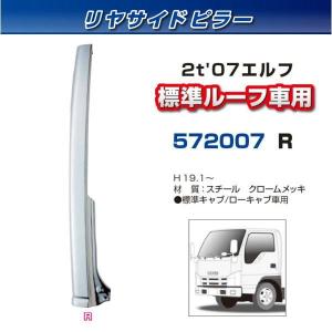 リヤサイドピラー エルフ 標準ルーフ車 左側 安心のJETイノウエ製