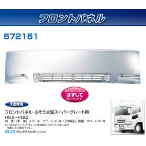 スーパーグレートタイプバンパー 4t標準車用 450H : トラック用品専門