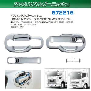 寝台メッキパネル レンジャープロ 標準ルーフ 左側 安心のJETイノウエ