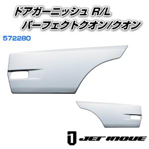 フロントマッドガードカバー R/Lセット UDクオン用 安心のJETイノウエ