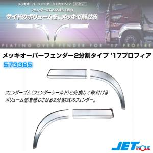 バンパーグリルサイドカバー L/Rセット 日野大型17プロフィア用