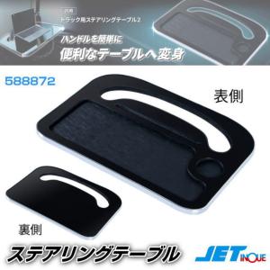 UDトラッククウオンセンターテーブル センターテーブル UDクオン専用 各種 トラック用品内装 : トラック用品