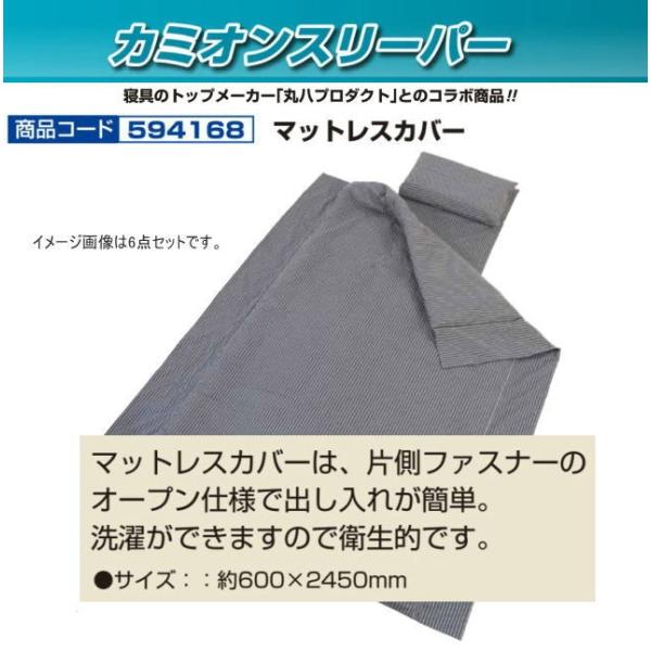 高機能 トラック用 寝具 マットレスカバー カミオンスリーパー トラック用品内装