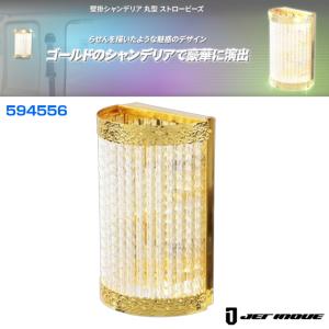 ジェットイノウエ JET 壁掛け シャンデリア ランプ 丸型 半円 240h