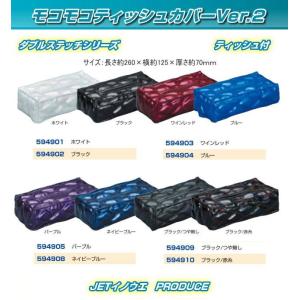 モコモコ ティッシュカバー ダブルステッチ 角型 : トラック用品専門店