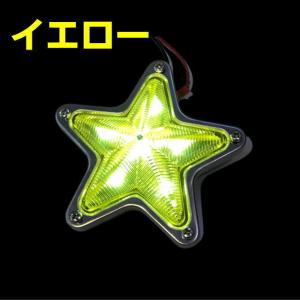 ATS 星型LEDマーカーランプ 全6色 12...の詳細画像3
