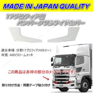 クルージングタイプバンパー 4tワイド車用 430H : トラック用品専門 