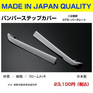 【未使用】新型24スーパーグレートバンパーコーナーアッパー　標準キャブ用 NEWスーパーグレート用バンパー アッパーカバー 標準キャブ用ー