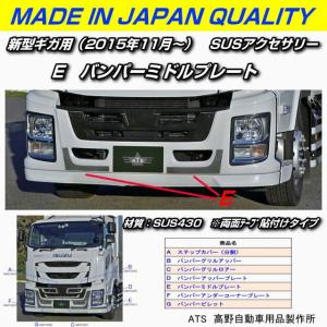 寝台メッキパネル いすゞギガ 左側 安心のJETイノウエ製 送料無料