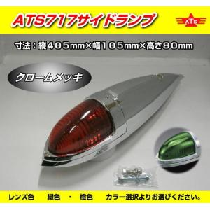 レトロ サイドランプ ① 数量限定 中間サイドランプ レンズ 高さ50mm パープルレンズ仕様 KENZ