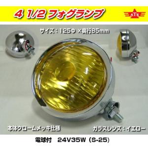 ATS 丸フォグランプ 4.5inch イエロー...