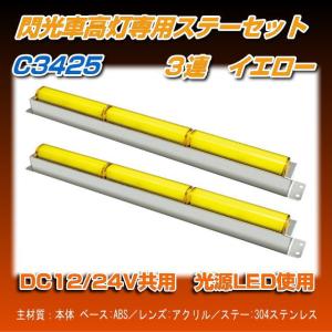 閃光車高灯 12・24V共用 全6色 : トラック用品専門店 日総 - 通販