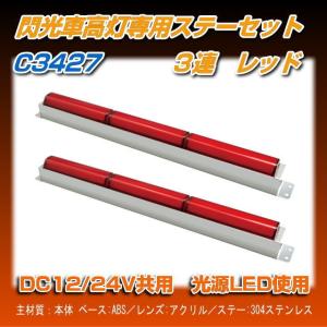 閃光車高灯 12・24V共用 全6色 : トラック用品専門店 日総 - 通販