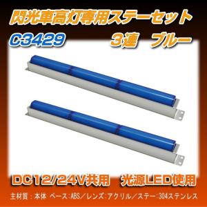 閃光車高灯 ブルーイッシュホワイト 12・24V共用 : トラック用品専門店