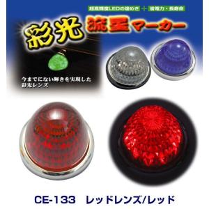ファルコンマーカー DC12/24V共用 各色 ledマーカーランプ爆光