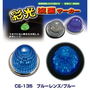 超流星マーカー グリーンレンズ/グリーン光 DC12・24V共用 LEDマーカー